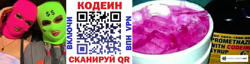 Кодеин Purple Drank  ОМГ ОМГ зеркало  Дигора 